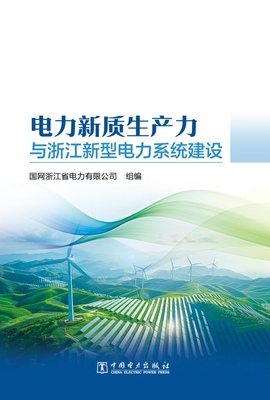 新能源并網技術與新興能源技術的發展與前景